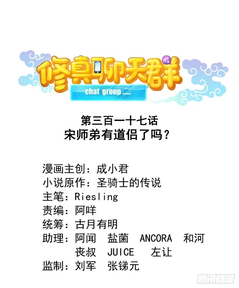 第317话 宋师弟有道侣了吗0