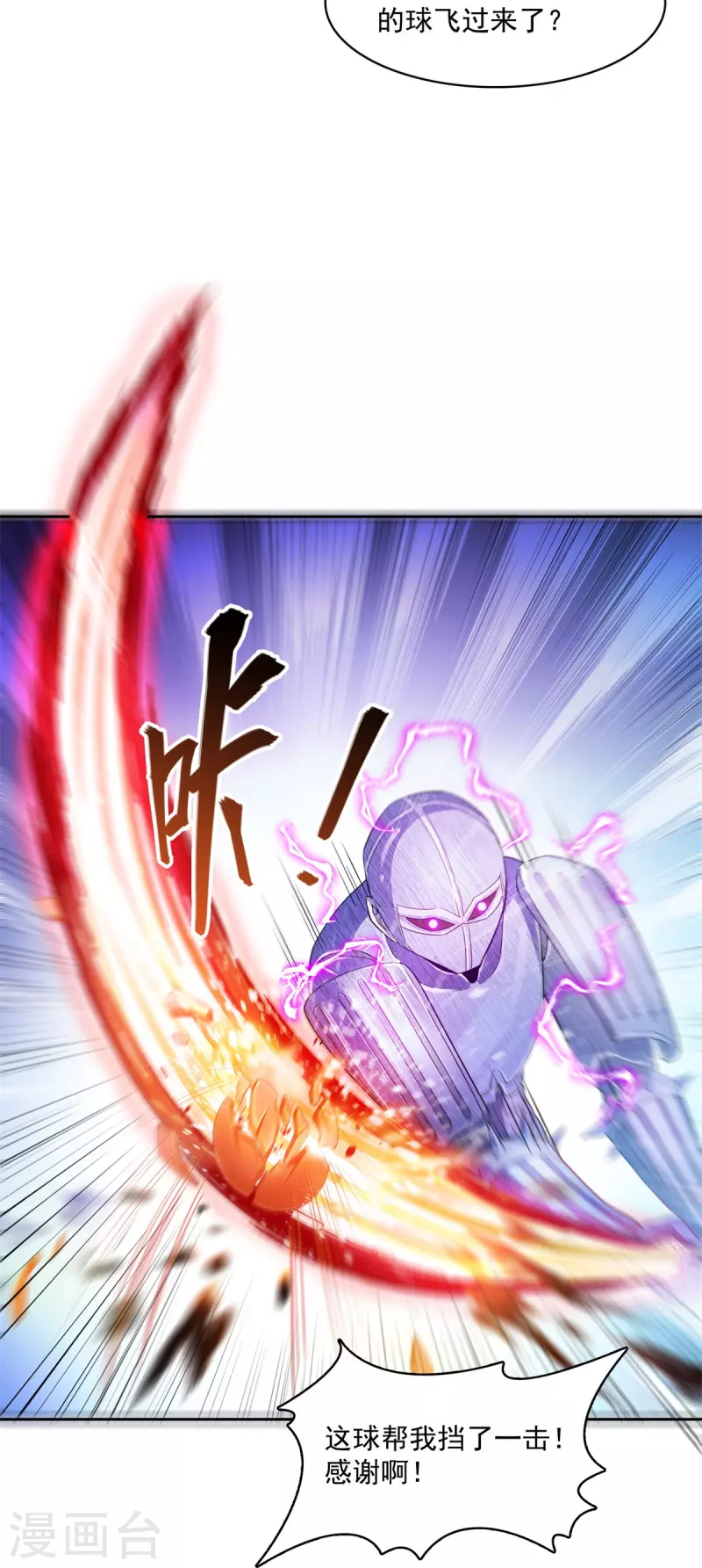 第447话 宋书航见证了历史的一刻5