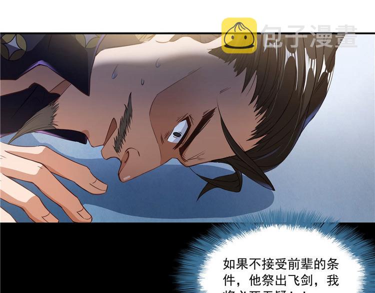 第38话 可惜，本座根本不要脸19