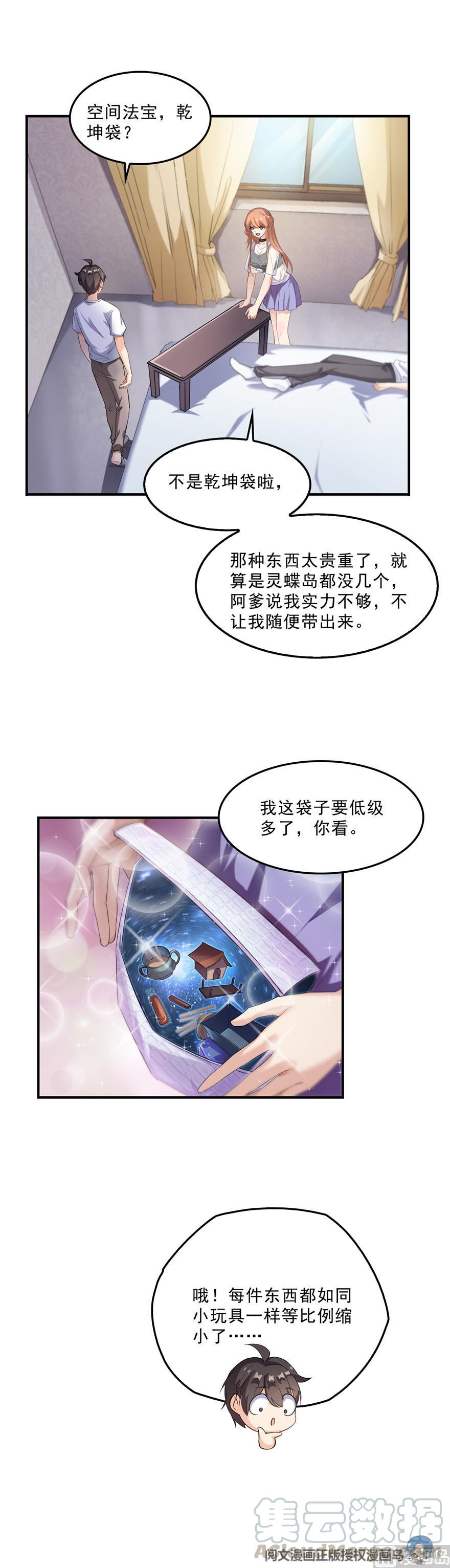 第157话 一寸缩小袋81