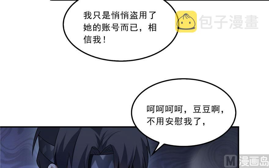 第171话 白尊者放心我来保媒19
