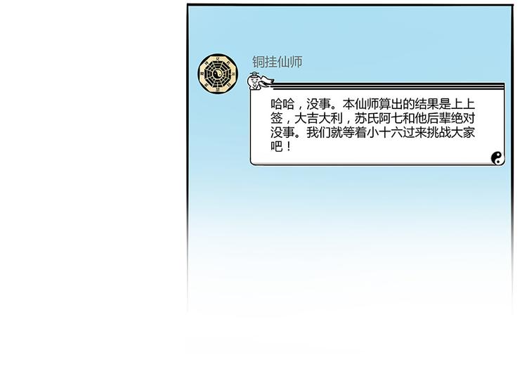 第06话 铜卦仙师27
