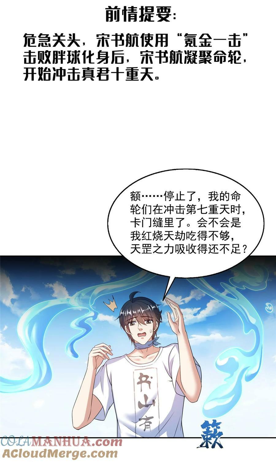 579 只剩脑袋的宋书航2