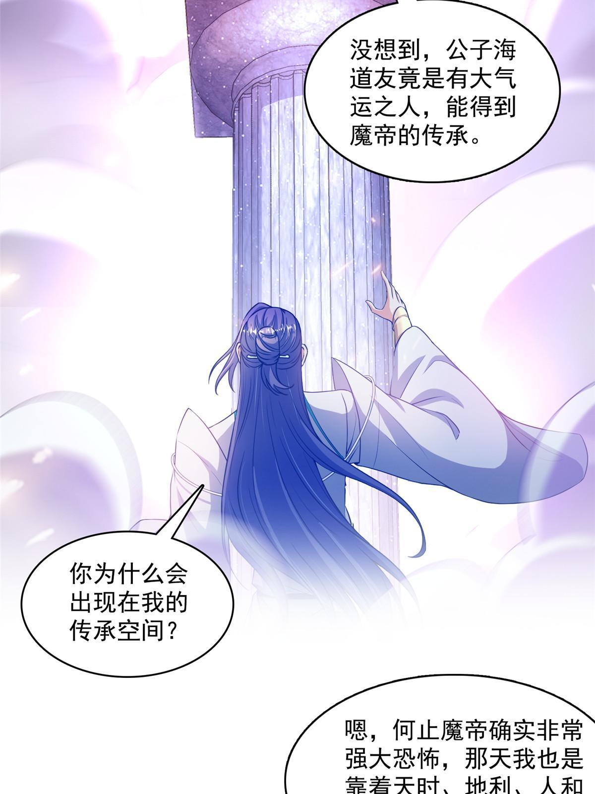 543 被揭开的魔帝真传面纱25