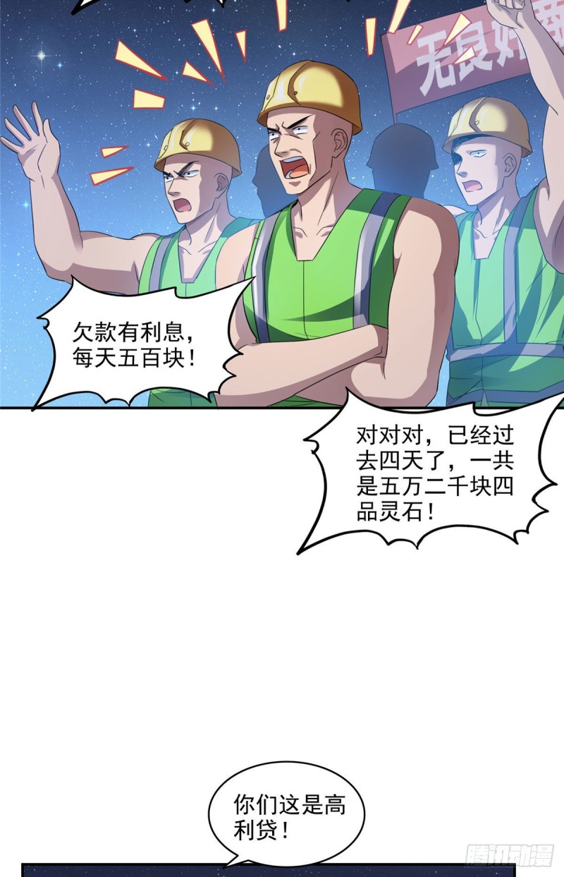 第292话讨薪！我们是专业的！11