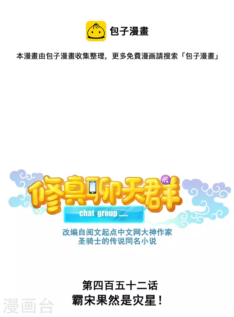 第452话 霸宋果然是灾星！0