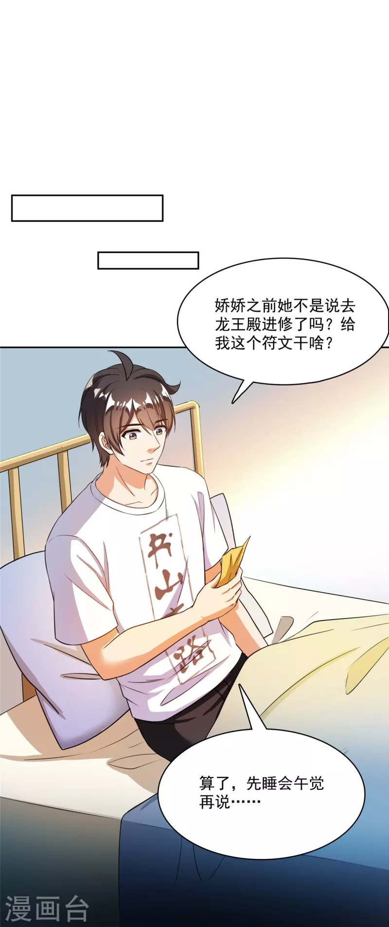 第400话 冬瓜圣君来袭！33
