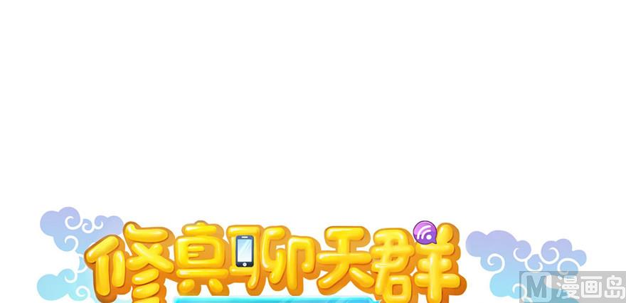 第236话 被道友们隔离了？56