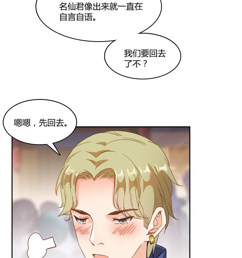 第74话 让人心跳的无名仙君85