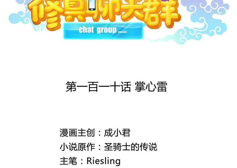 第110话 掌心雷10