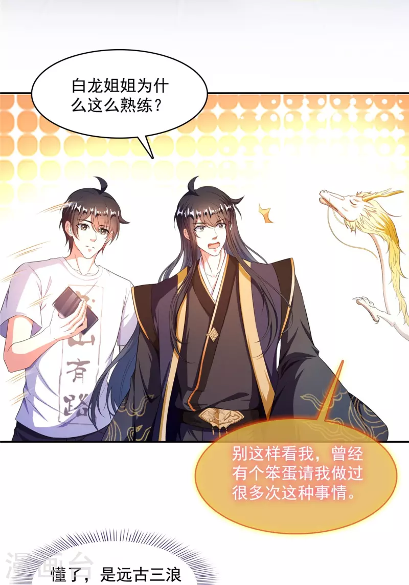 第471话 施主请赐教！11