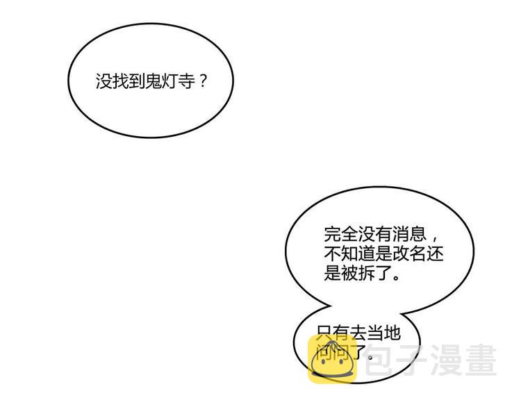 第11话 鬼灯寺与试探42