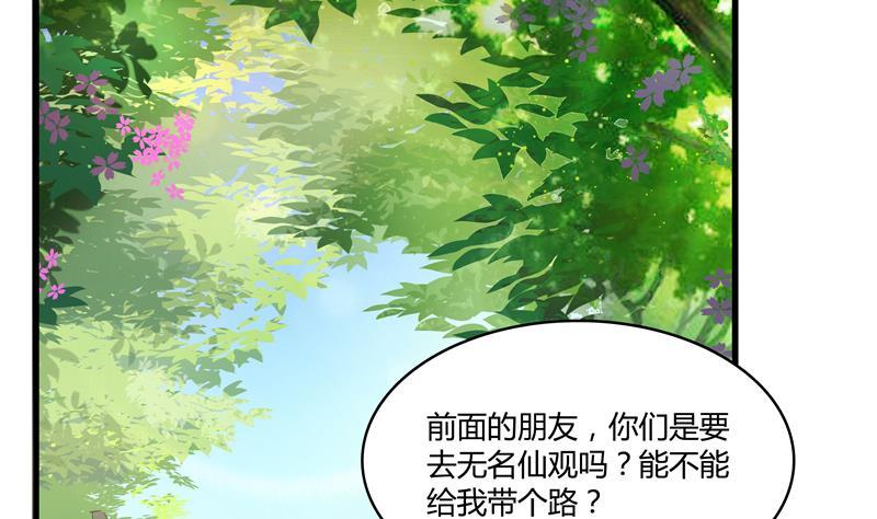第70话 无名仙观的无名仙君像1