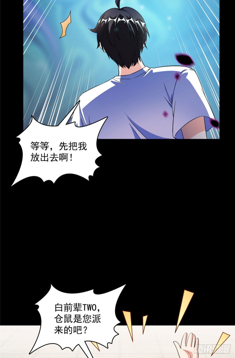 第361话 您要的神兵已充值！23