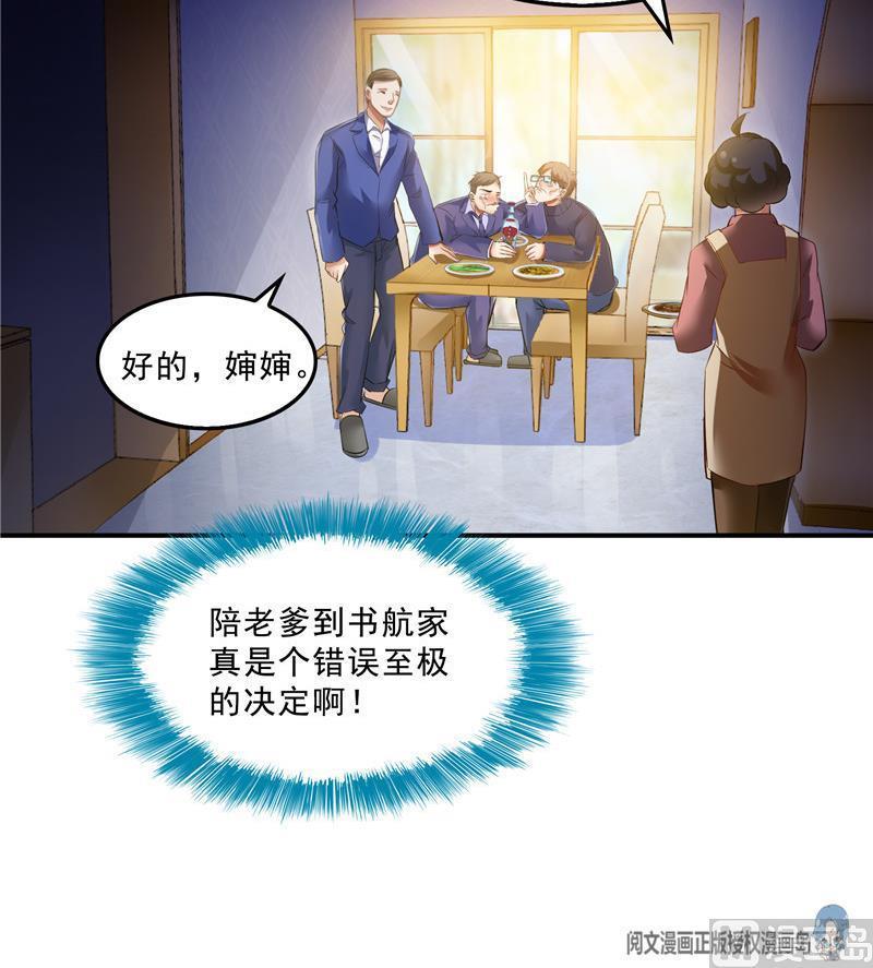 第146话 开着拖拉机回家？23