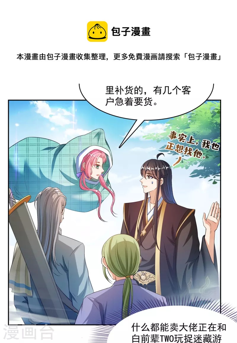 第473话 什么货都有仙子12