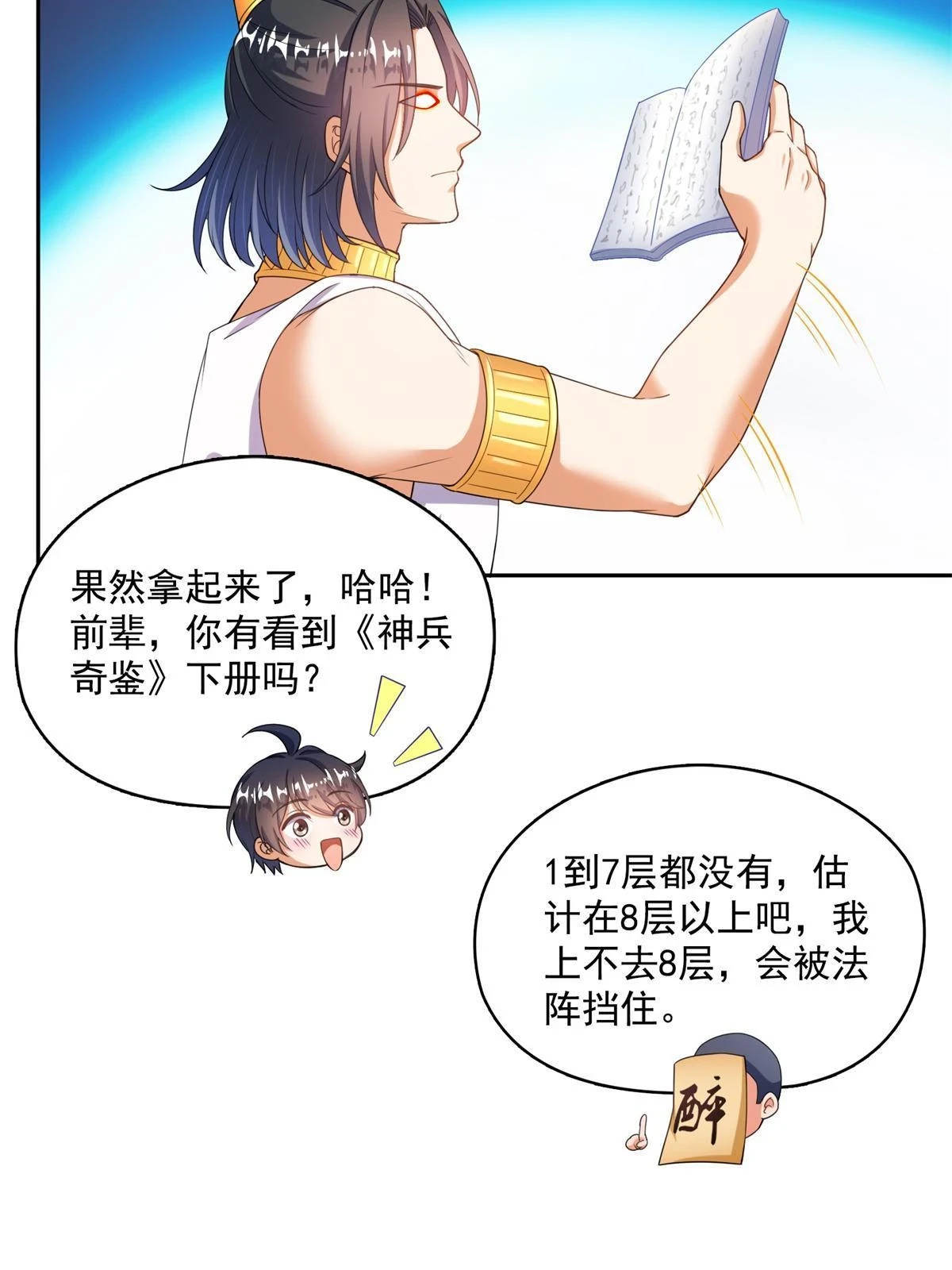 548 神兵奇鉴44