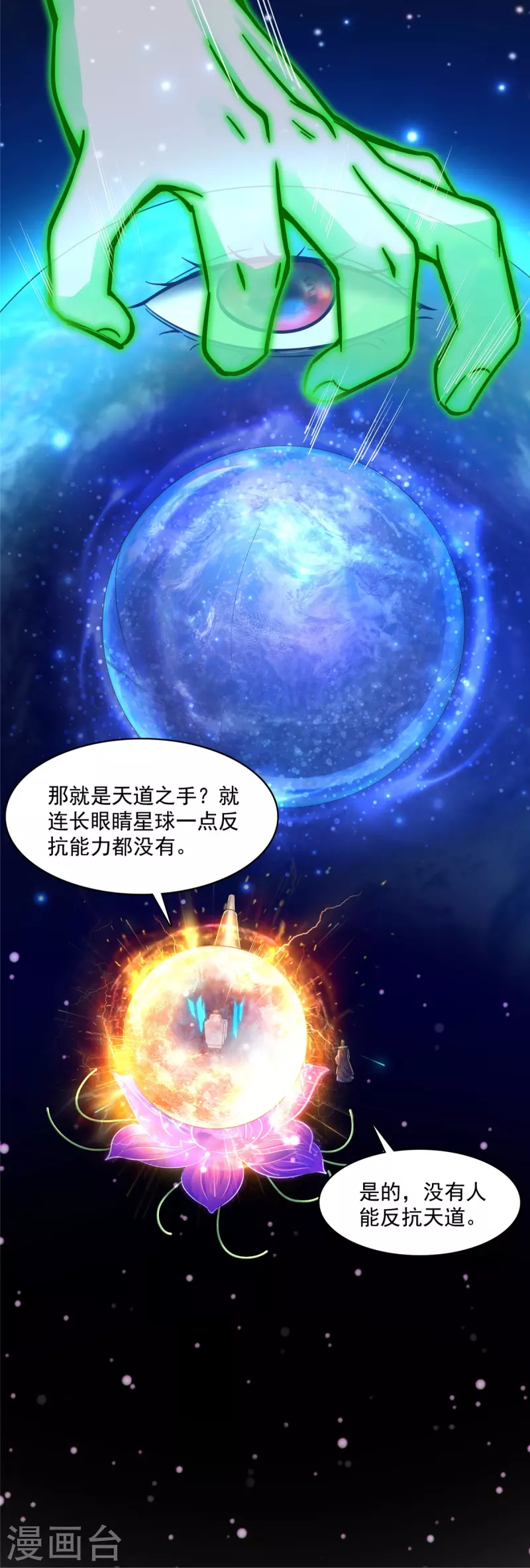 第436话 真·脱层皮9