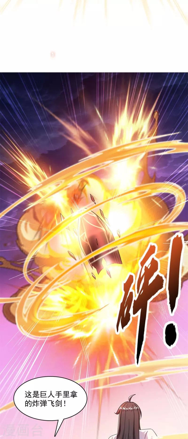 第447话 宋书航见证了历史的一刻33