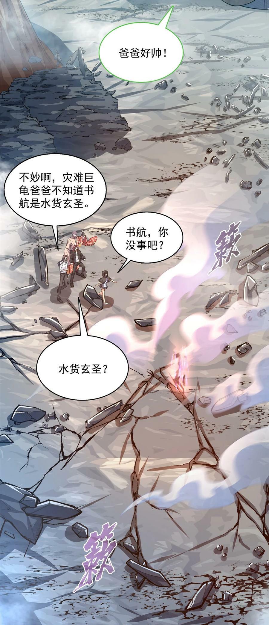579 只剩脑袋的宋书航11