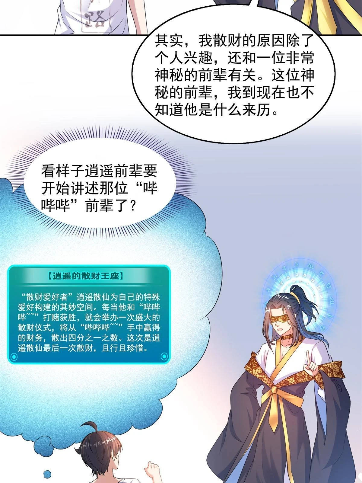 550 神击？氪金一击！36
