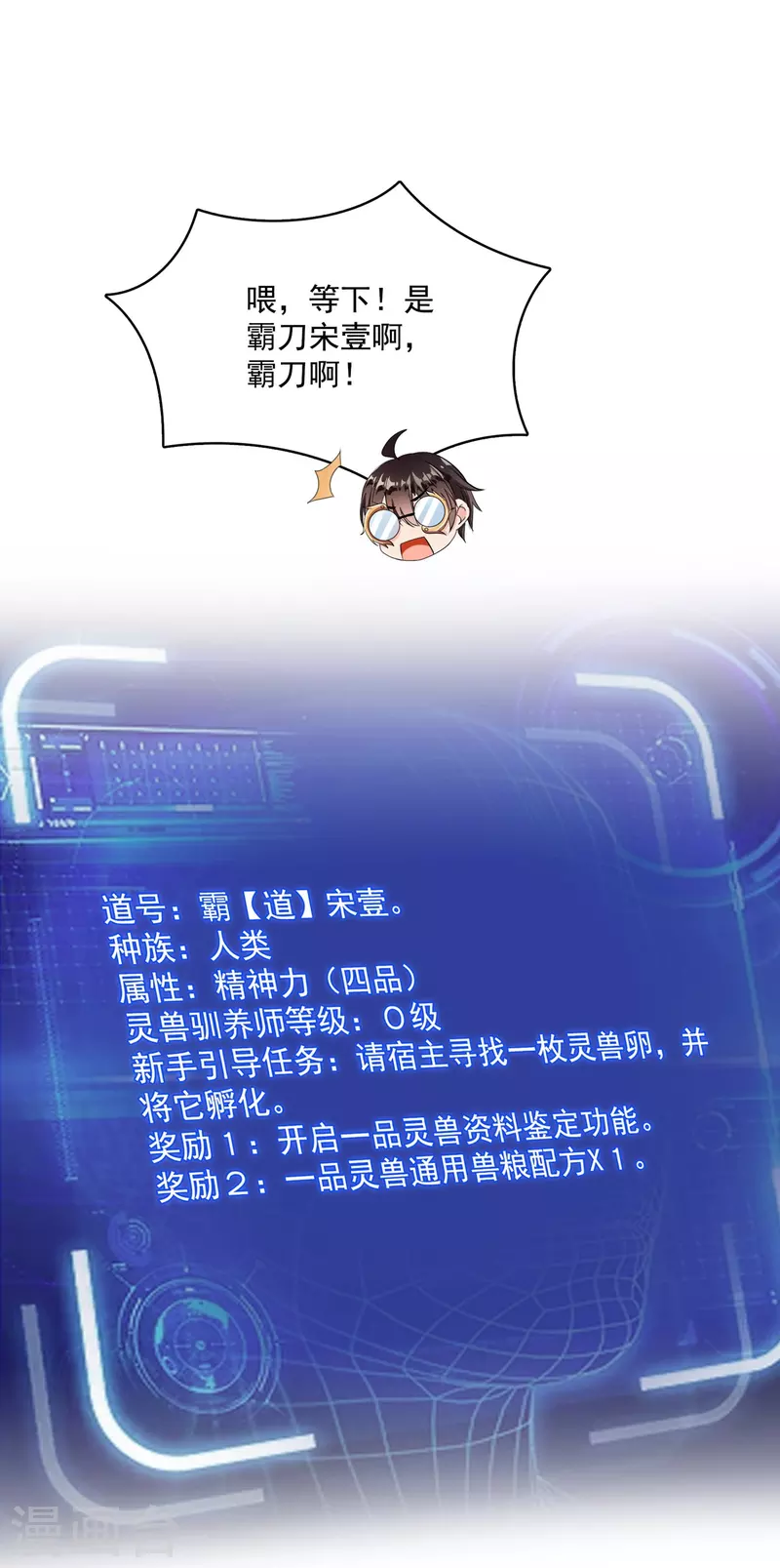 第389话 宋书航的第一只灵兽！22