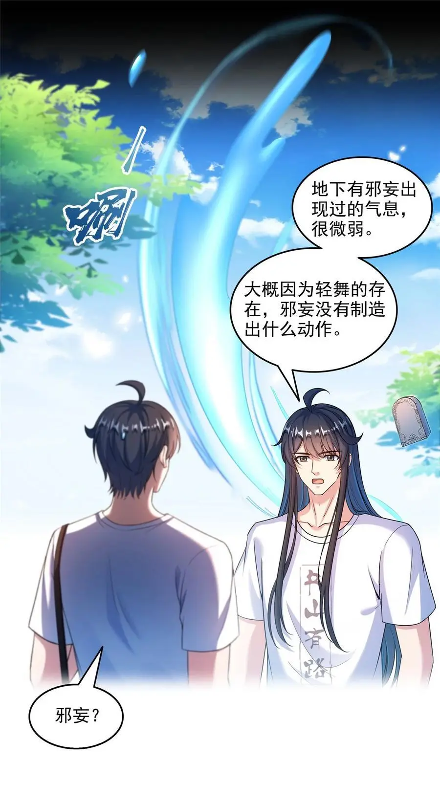 629 邪妄丛生17