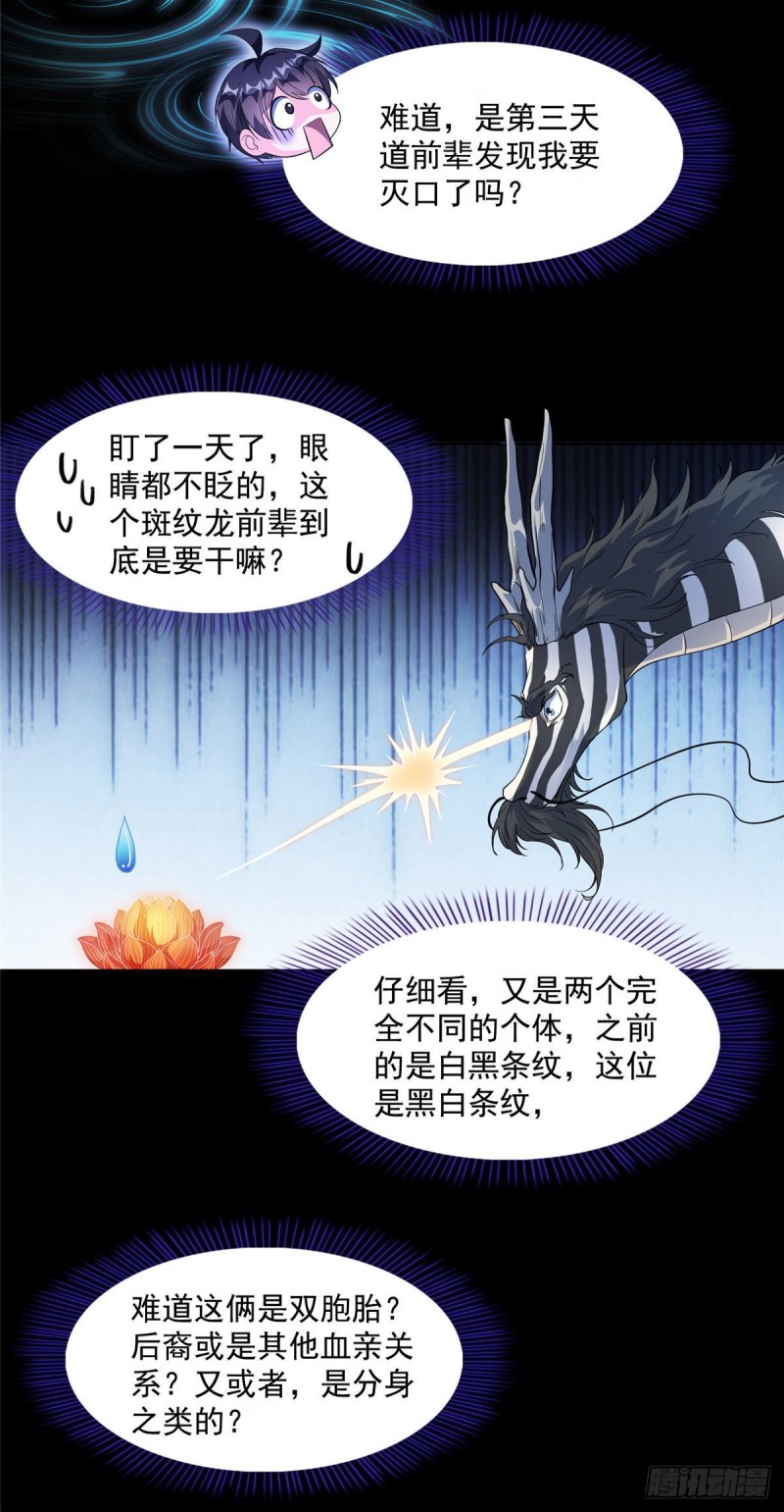 第364话 白，你阴我！5