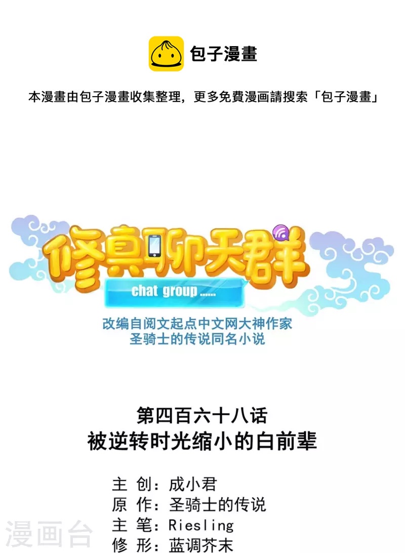 第468话 被逆转时光缩小的白前辈0