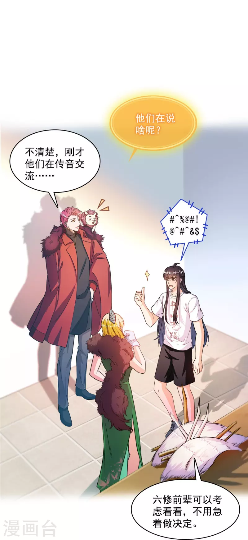 第442话 我带新的材料回来了24