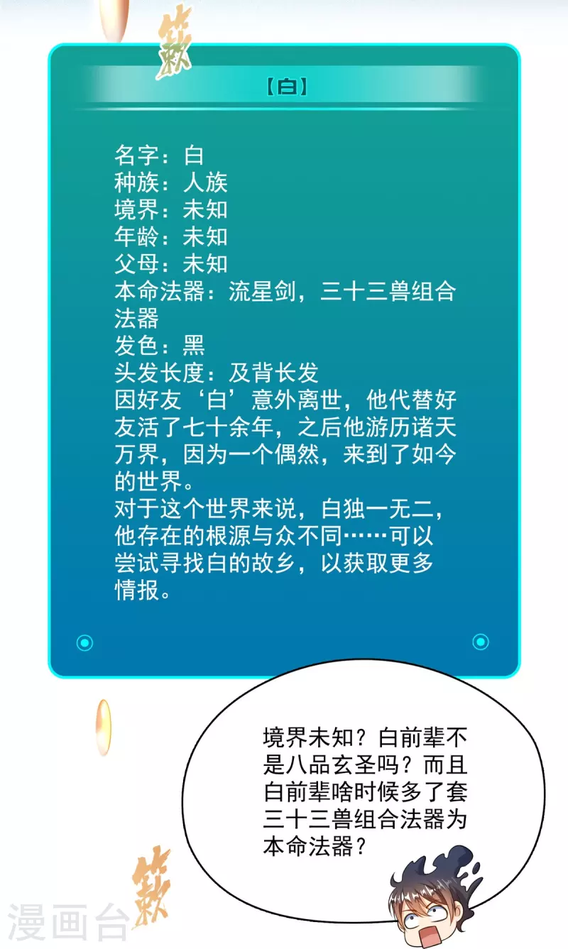 第501话白前辈是沙漠？31