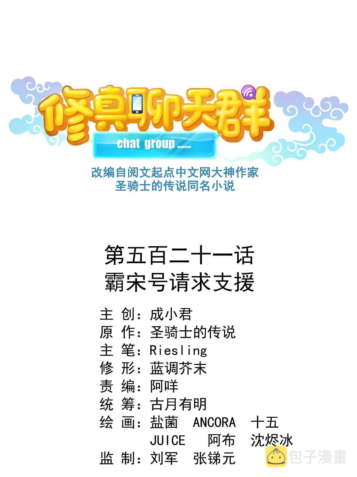 521 霸宋号请求支援10