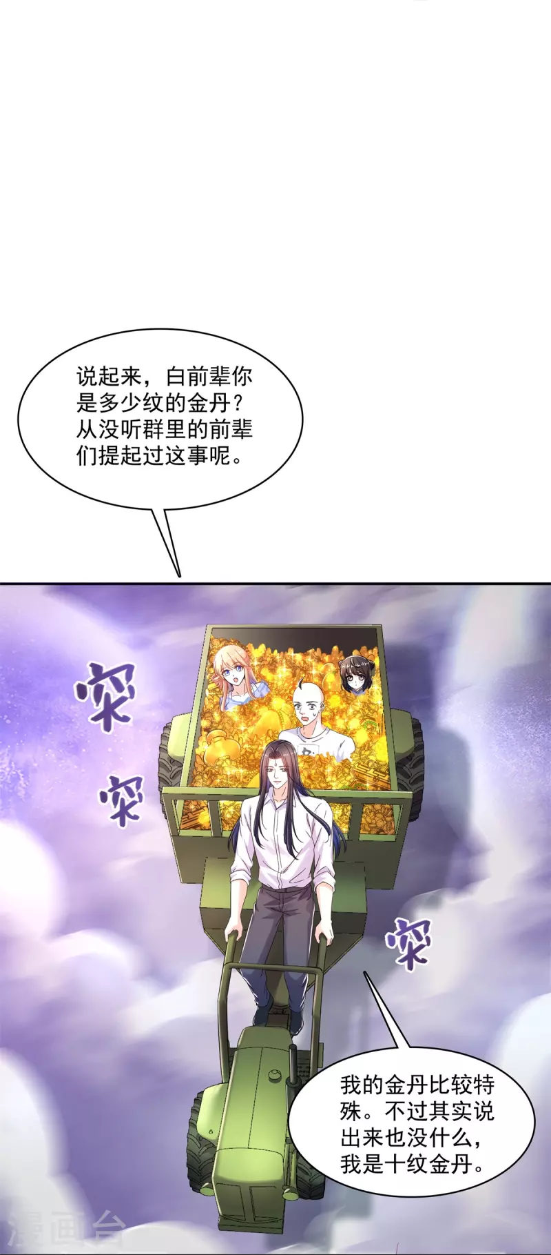 第451话 你这磨人的豆浆机6
