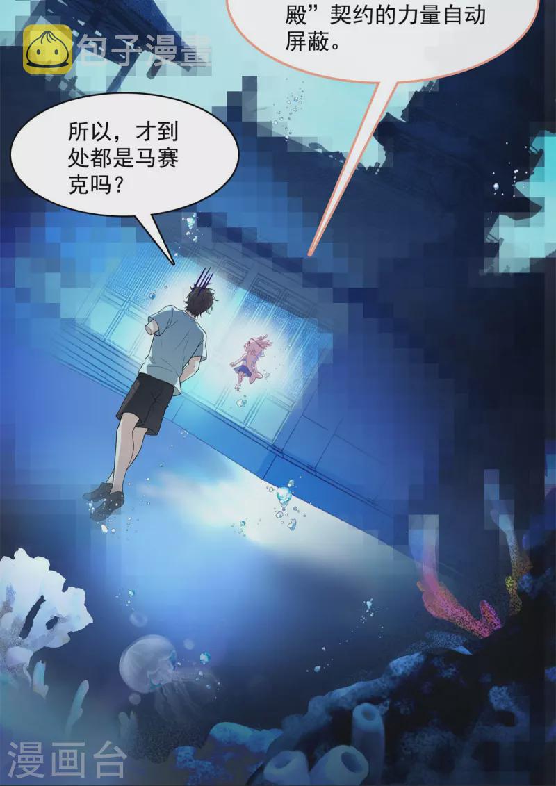 第401话 宋书航你偷偷对我做了什么！6