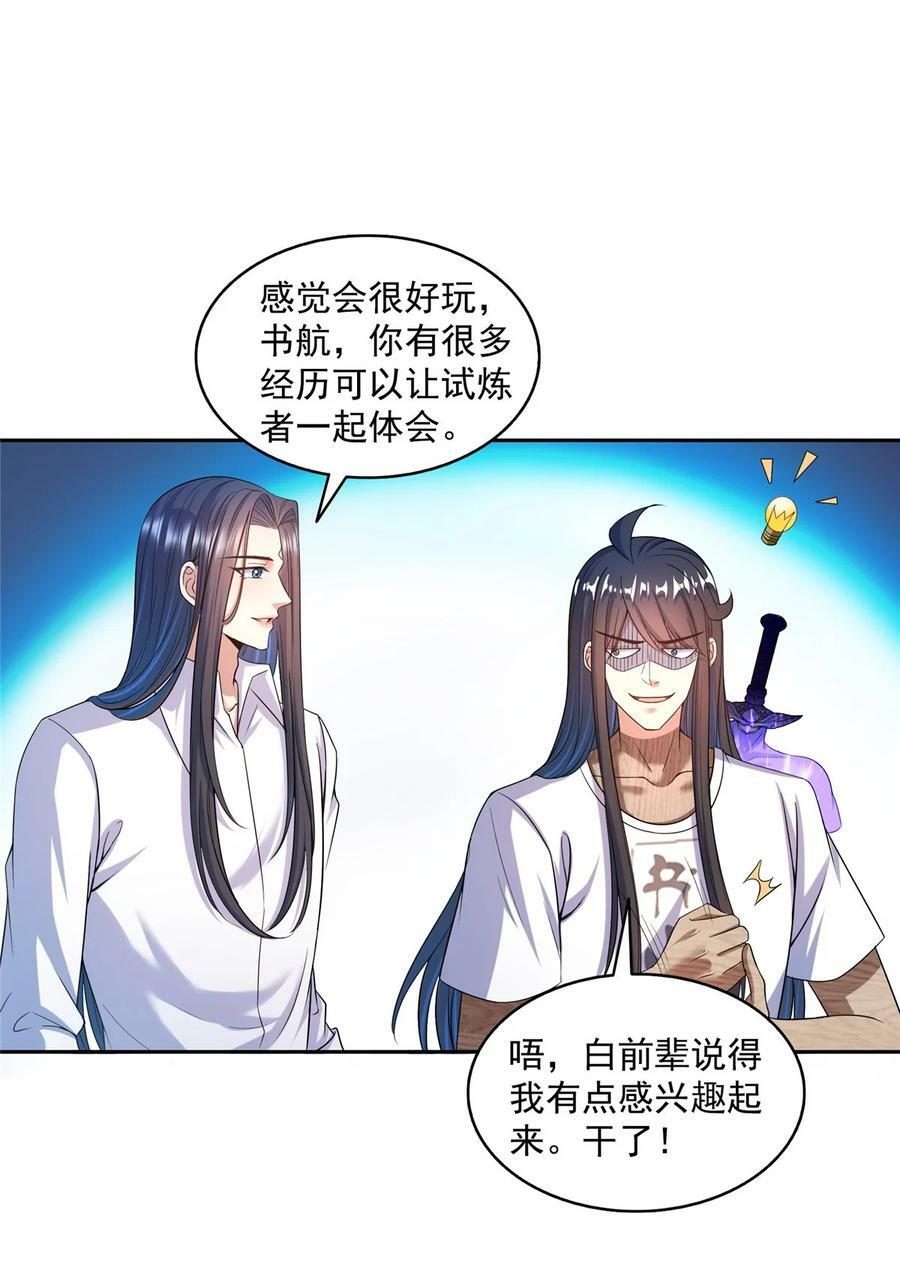 593 圣山试炼官：霸宋17