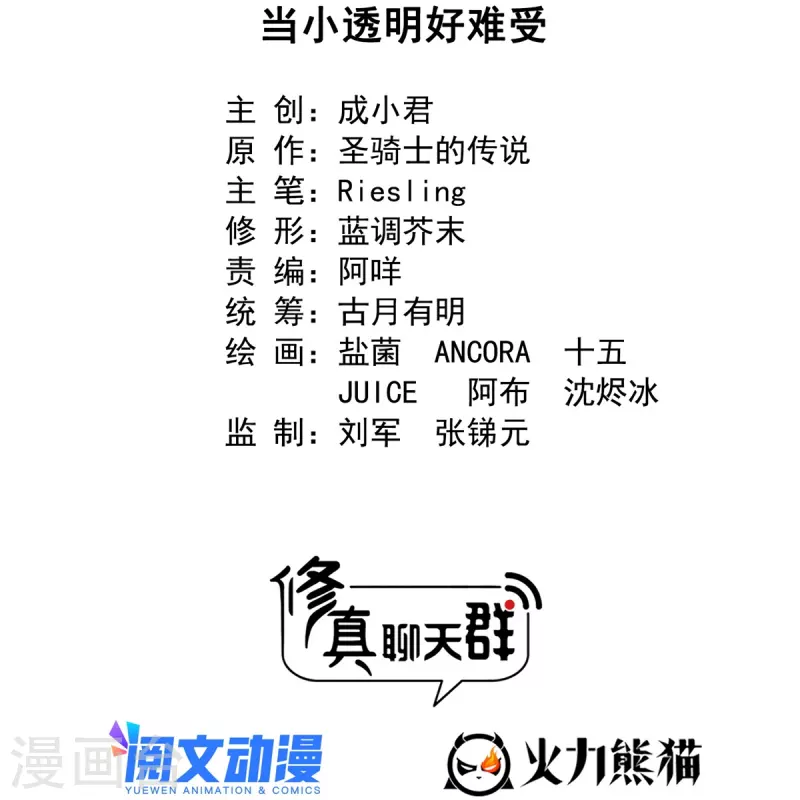第459话 当小透明好难受14