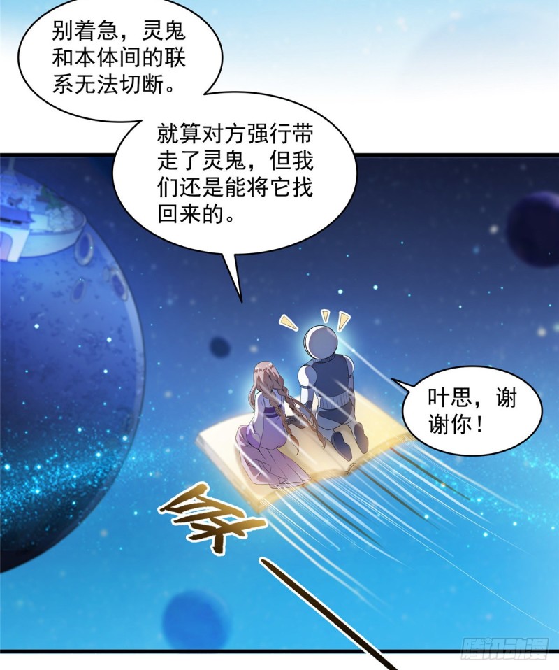第328话 小友，借你身体一用33