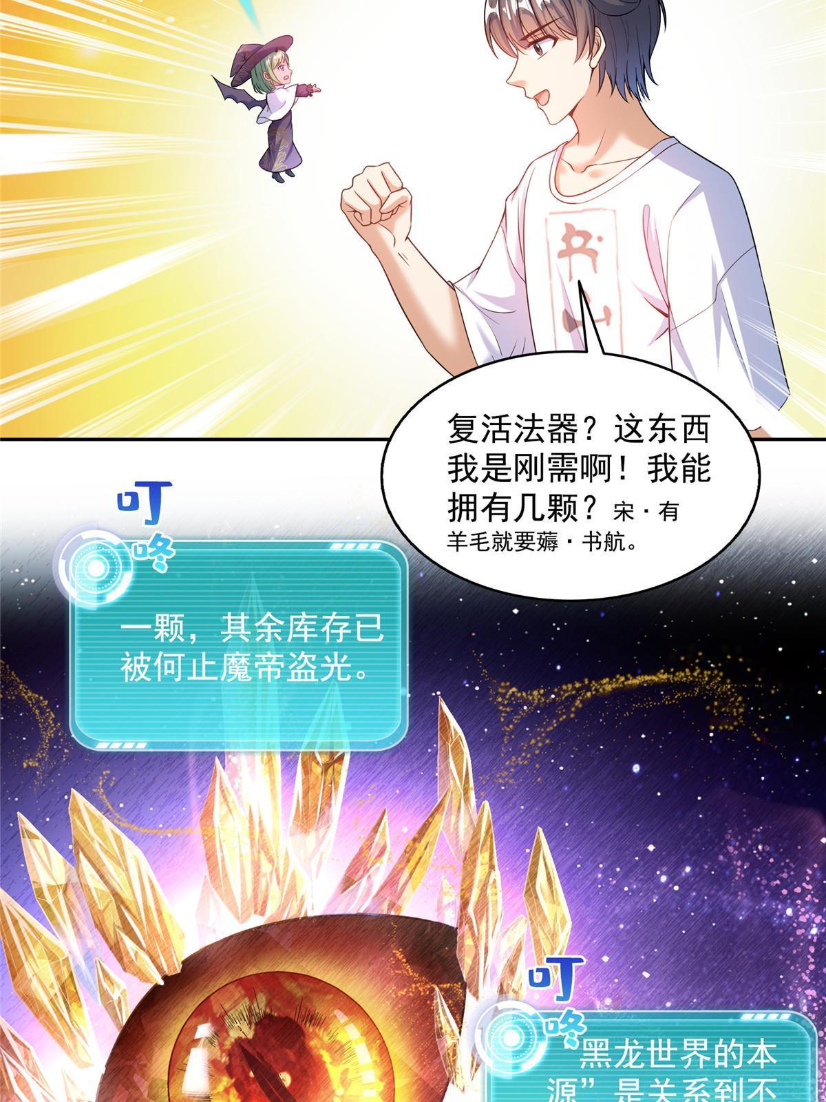 544 黑龙世界的本源38