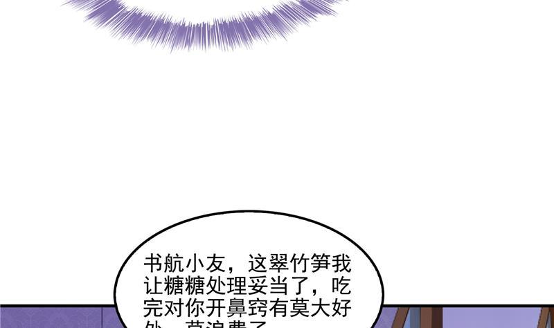 第97话 厨娘糖少主40