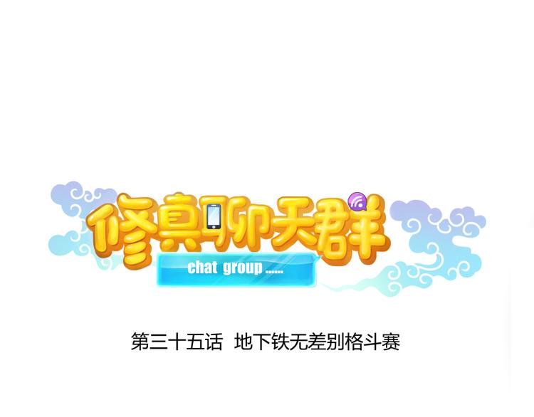 第35话 地下铁无差别格斗赛13