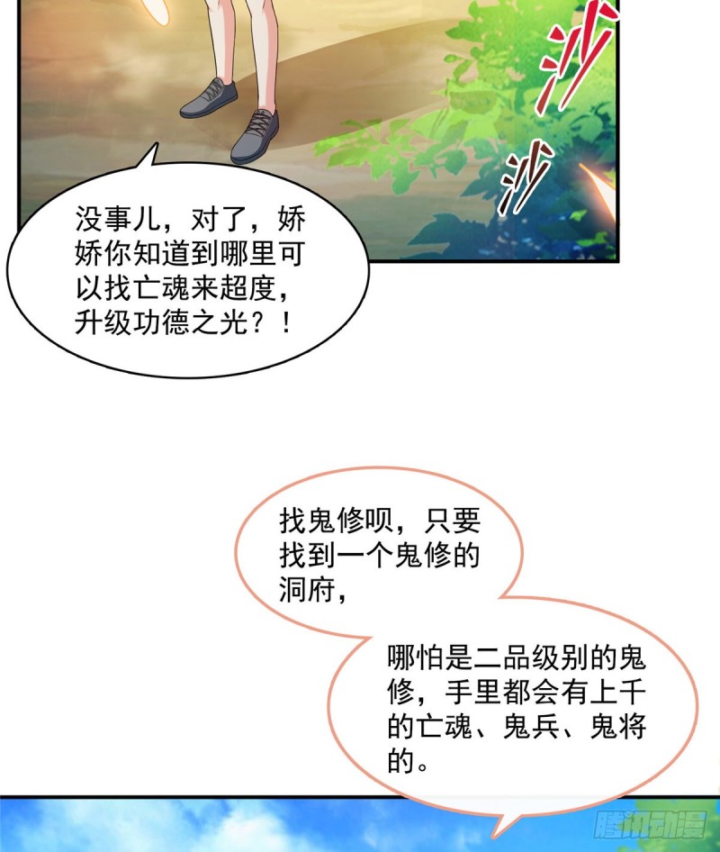 第332话 仙子，你飞错人啦！32
