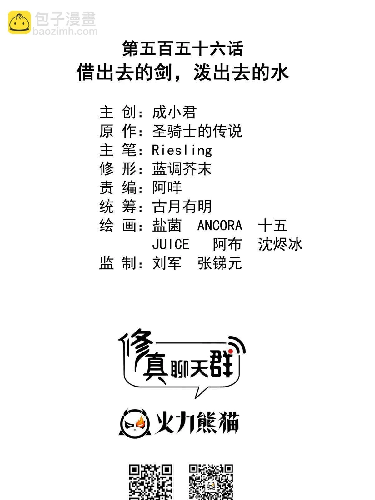 556 借出去的剑，泼出去的水26