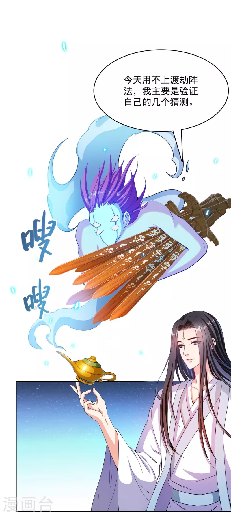 第396话 别挡白前辈直播天劫！2