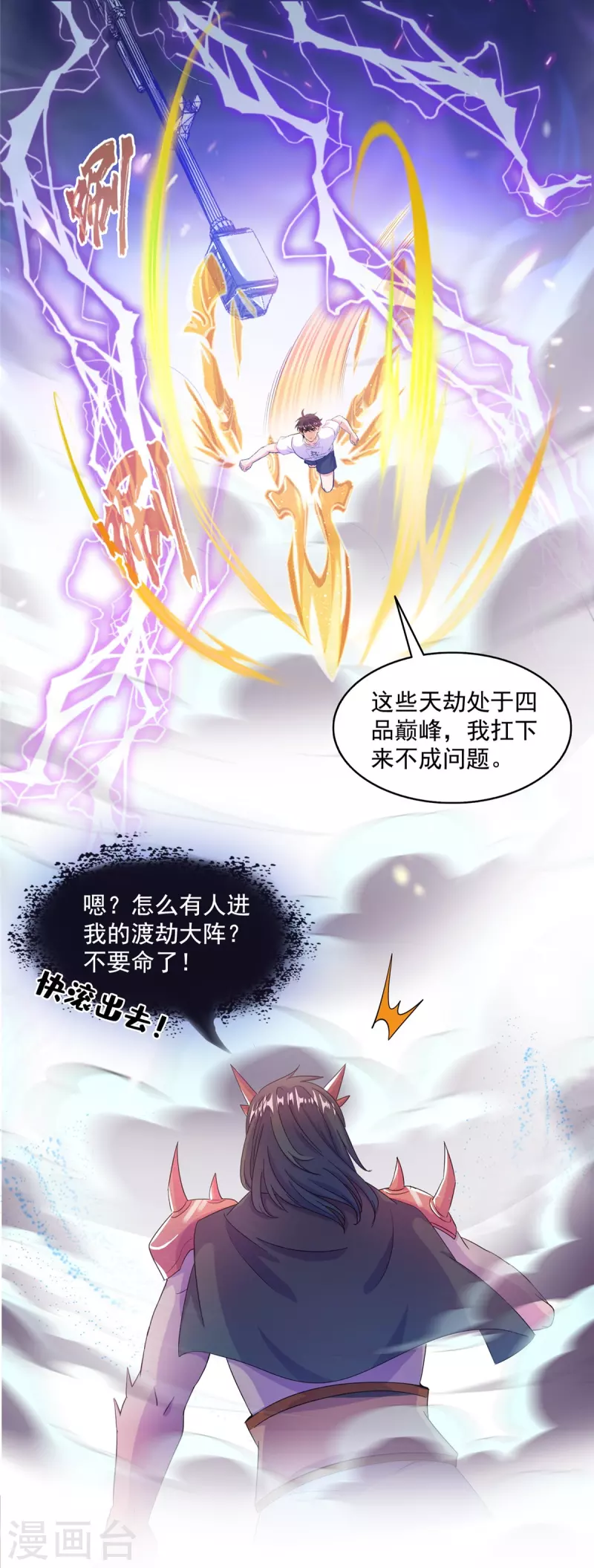 第494话来啊，来怼我啊！6