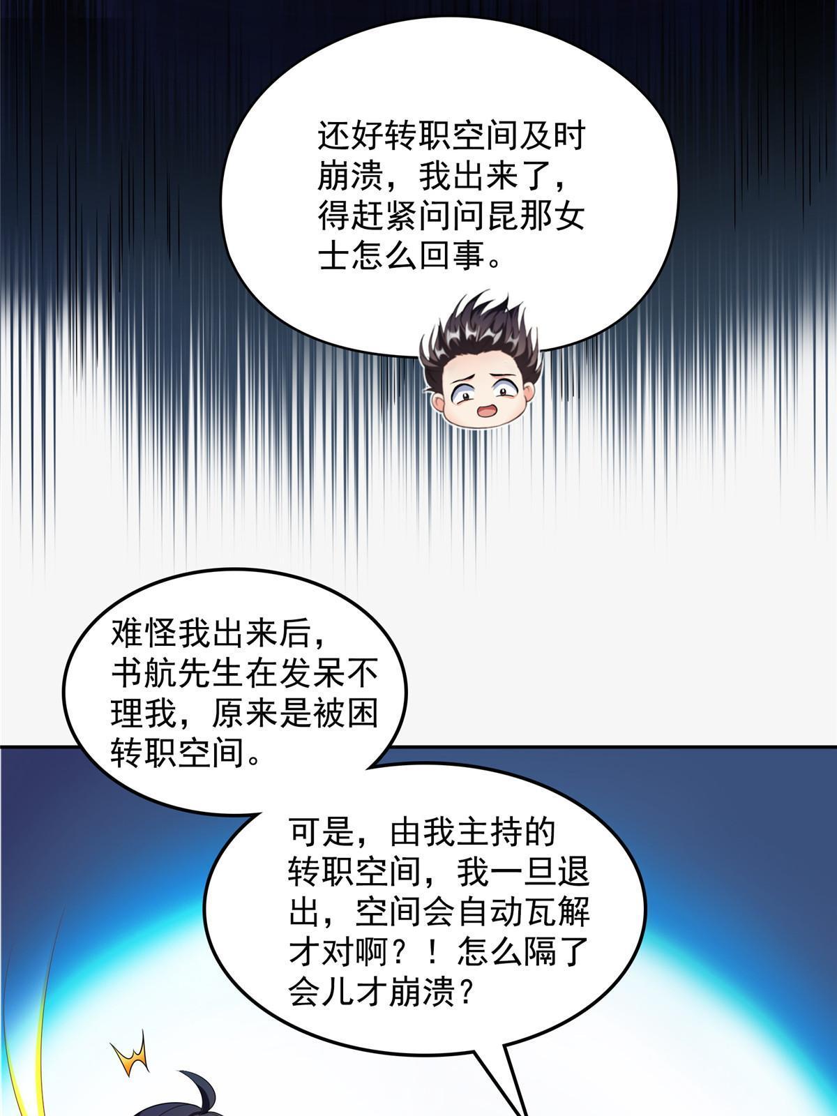 517 转职异常48