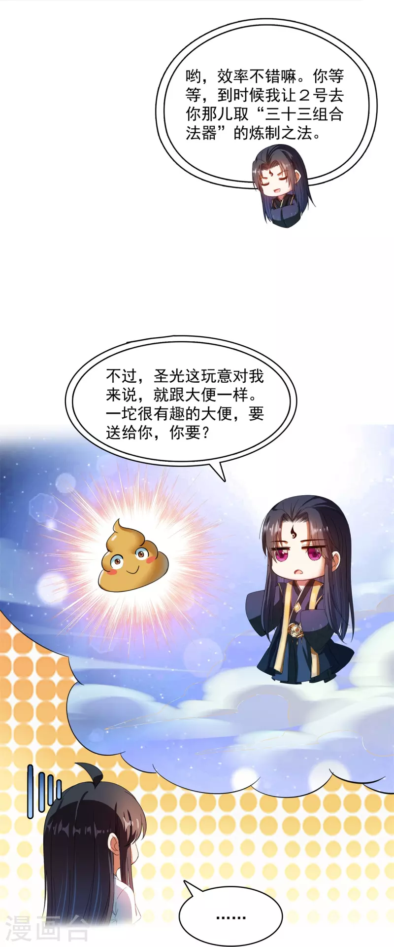 第423话 然后我死了，连身体也融在锻造台10