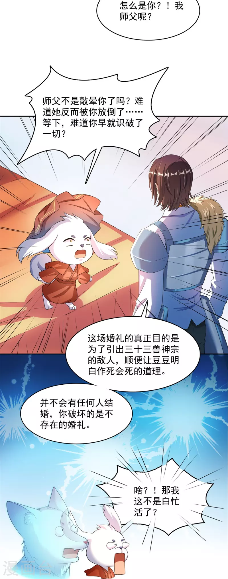 第432话 种马精的新娘29