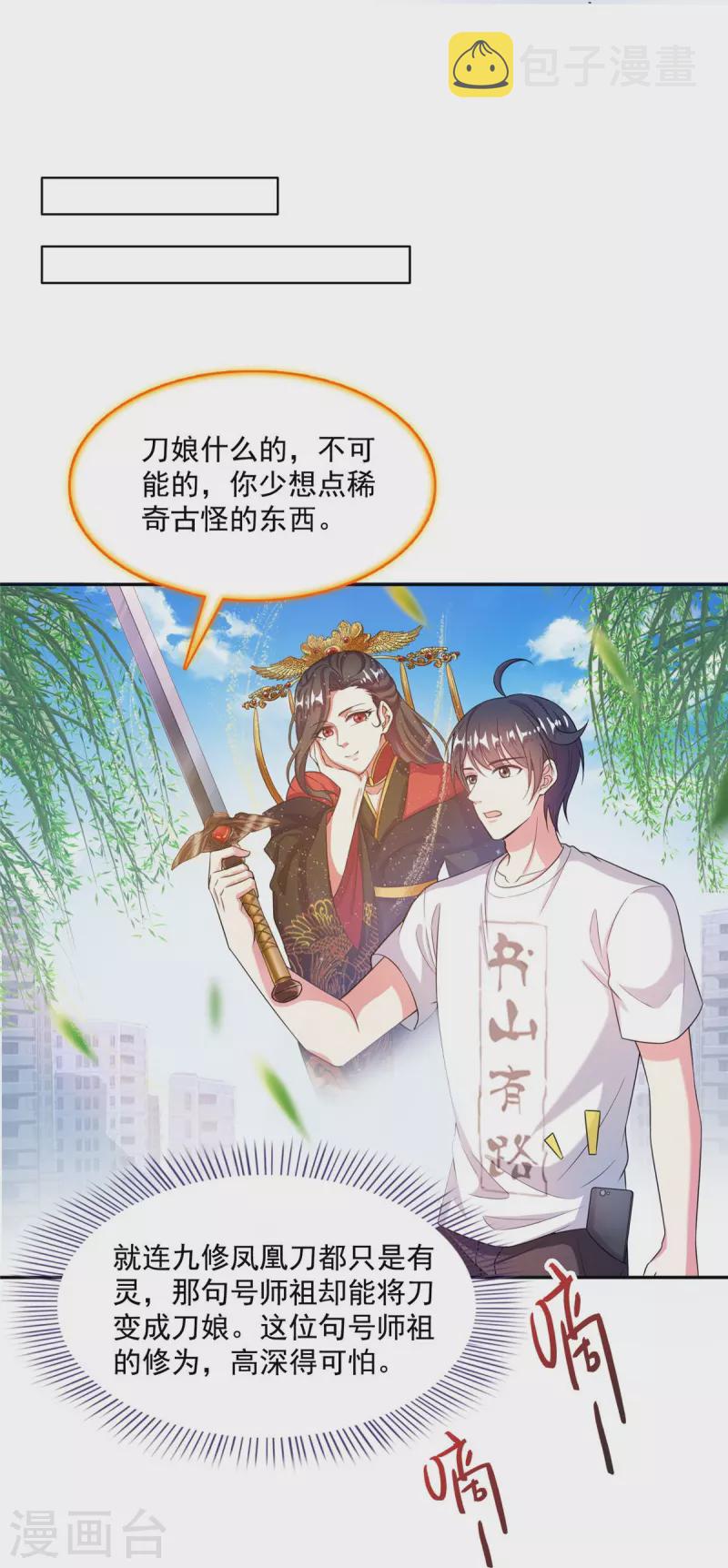 第493话刀人合一16