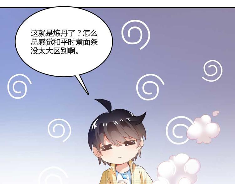 第15话 我与众不同的炼丹炉47