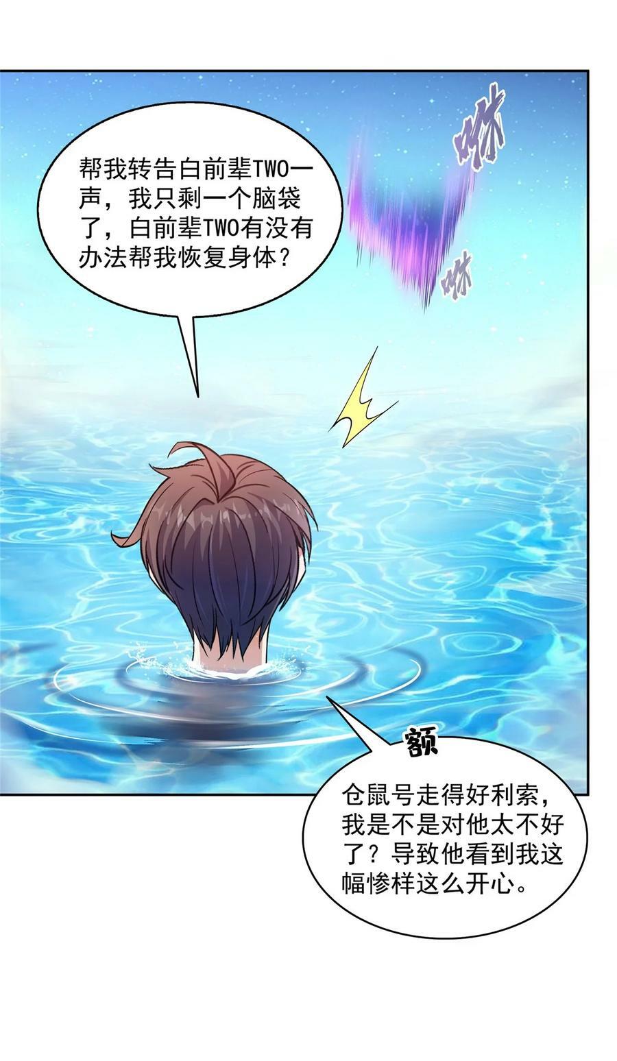 579 只剩脑袋的宋书航35